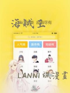 海贼王：结局+番外