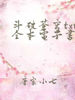 斗破苍穹txt全本电子书