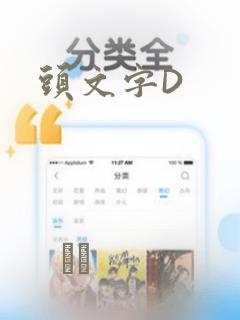 头文字D