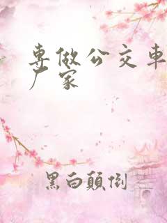 专做公交车站台厂家 专做公交车站台厂家