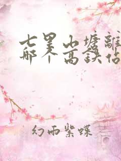七里山塘离苏州哪个高铁站近点