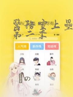 医务室上垒漫画第二季