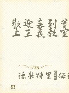 欢迎来到实力至上主义教室第二季简体字 欢迎来到实力至上主义教室第二季简体字