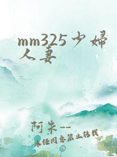 mm325少妇人妻