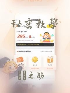 秘密教学：结局+番外