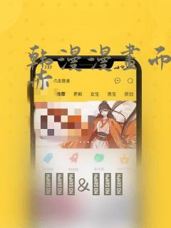 韩漫漫画面红耳赤