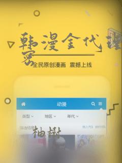 韩漫金代理的秘密