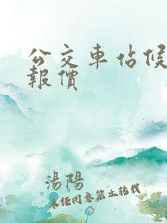 公交车站候车亭报价 公交车站候车亭报价