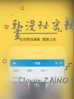 韩漫秘密教学漫画