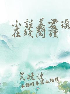 小说姜君瑶叶楚在线阅读