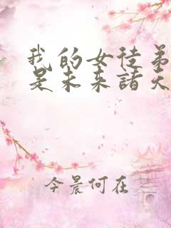 我的女徒弟们都是未来诸天大佬免费