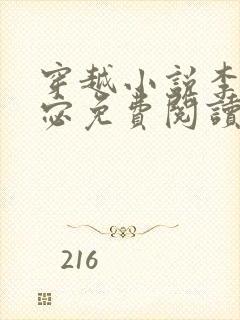 穿越小说李显卫宓免费阅读