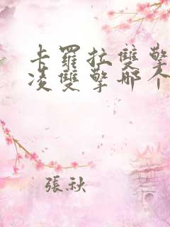 卡罗拉双擎和雷凌双擎哪个值得购买