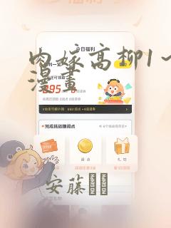 肉嫁高柳1～4漫画：结局+番外