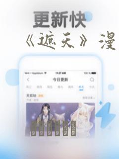 《遮天》漫画：结局+番外