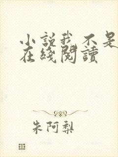 小说我不是戏神在线阅读