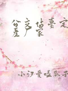 公交站台定制生产厂家 公交站台定制生产厂家