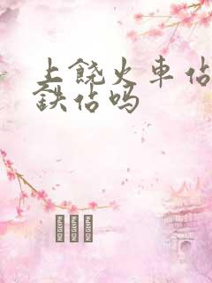 上饶火车站是高铁站吗