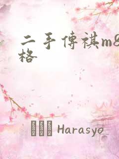 二手传祺m8价格