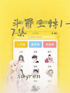 斗罗玉转1—37集