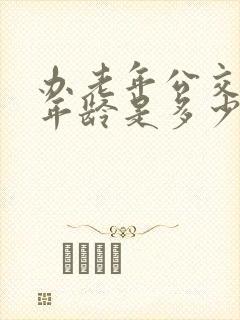办老年公交卡的年龄是多少 办老年公交卡的年龄是多少