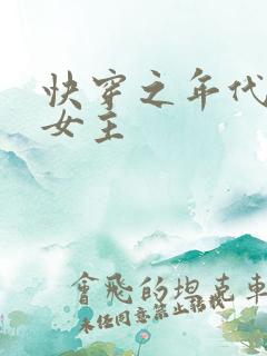 快穿之年代文原女主