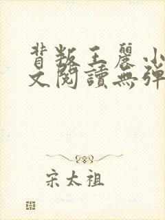 背叛王丽小说全文阅读无弹窗