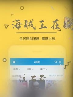 海贼王在线漫画