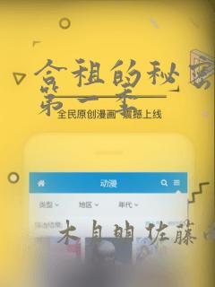 合租的秘密规则第一季