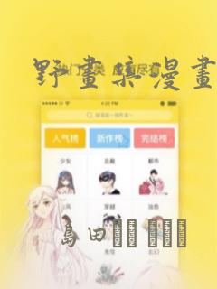 野画集漫画：结局+番外