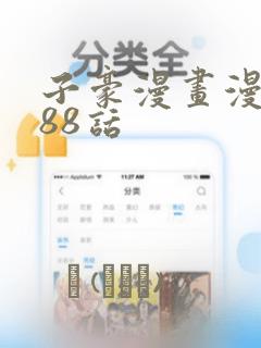 子豪漫画漫画188话：结局+番外