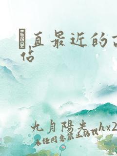 甪直最近的高铁站