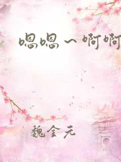 嗯嗯～啊啊h
