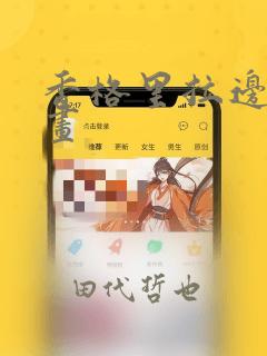 香格里拉边境漫画