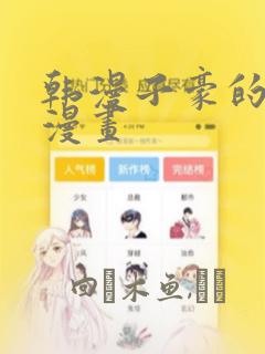 韩漫子豪的秘密漫画：结局+番外