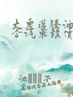 大众迈腾油电混合汽车报价