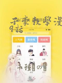 子豪教学漫画49话：结局+番外
