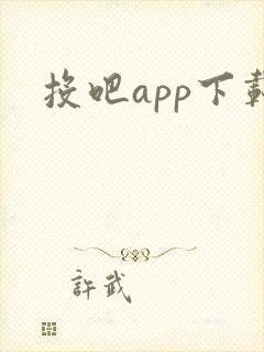 投吧app下载