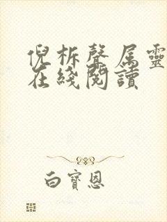 倪柝声属灵书籍在线阅读