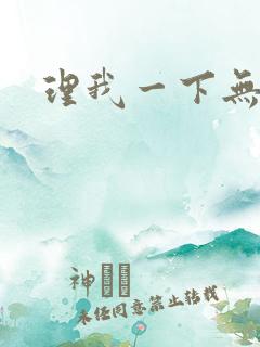 理我一下无删减