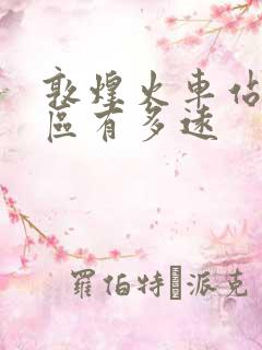 敦煌火车站离市区有多远