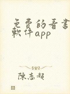 免费的看书漫画软件app