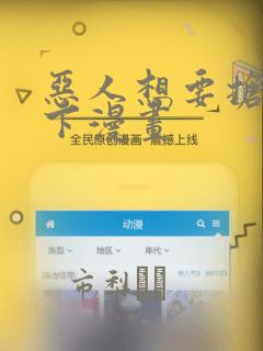 恶人想要抢救一下漫画