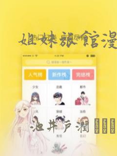 姐妹旅馆漫画：结局+番外