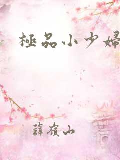极品小少妇3p