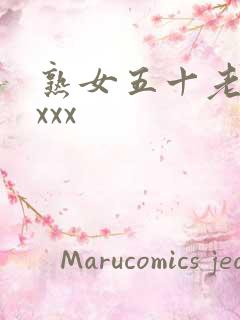 熟女五十老熟妇xxx