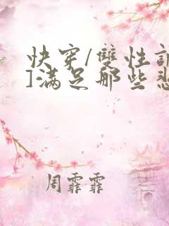 快穿/双性调教]满足那些悲惨男主的特殊xp