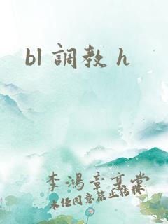 bl 调教 h