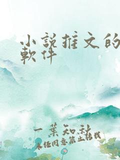 小说推文的配音软件