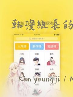 韩漫组长的秘密：结局+番外